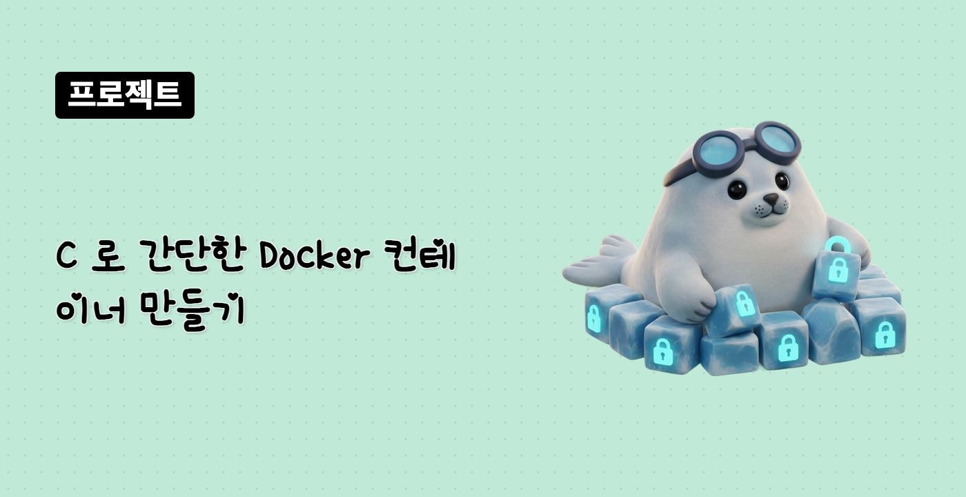 C++ 로 간단한 Docker 컨테이너 만들기