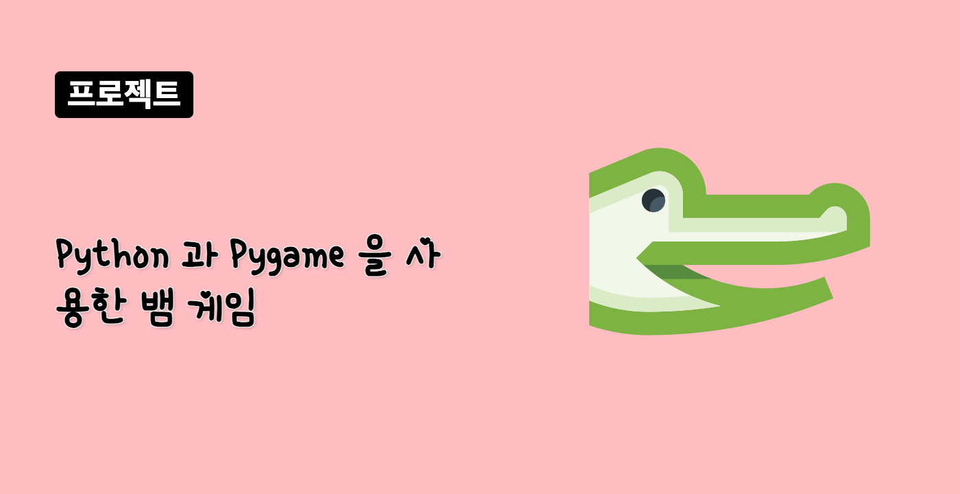 Python 과 Pygame 을 사용한 뱀 게임
