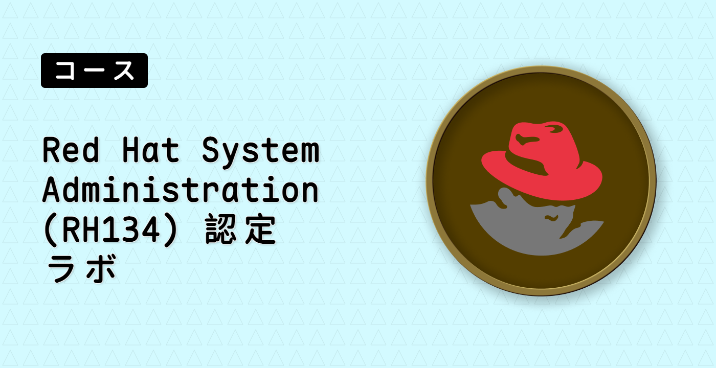 Red Hat Enterprise Linux サービス制御 | systemctl 入門 | LabEx